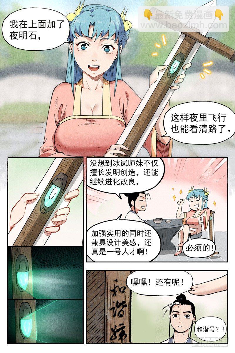 第10话 大师兄的惩戒（上）-第20话