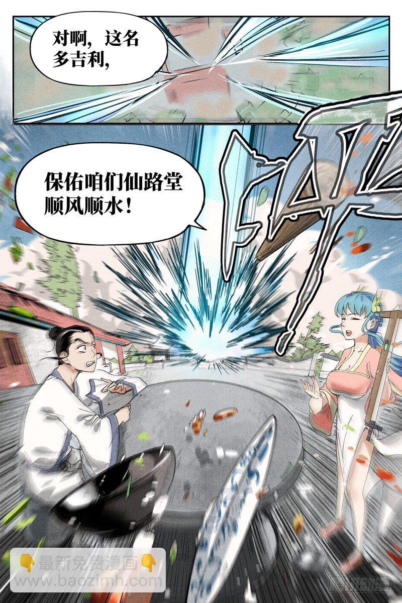 第10话 大师兄的惩戒（上）-第20话