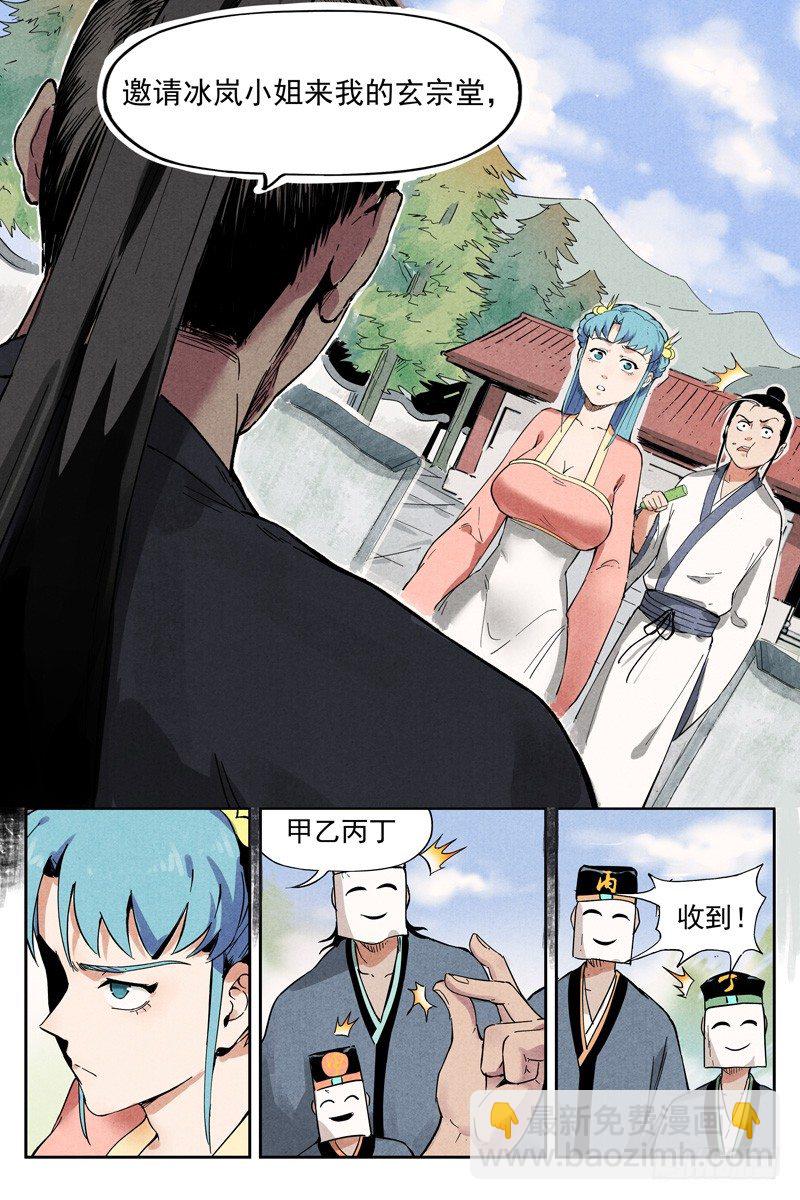 第10话 大师兄的惩戒（上）-第20话