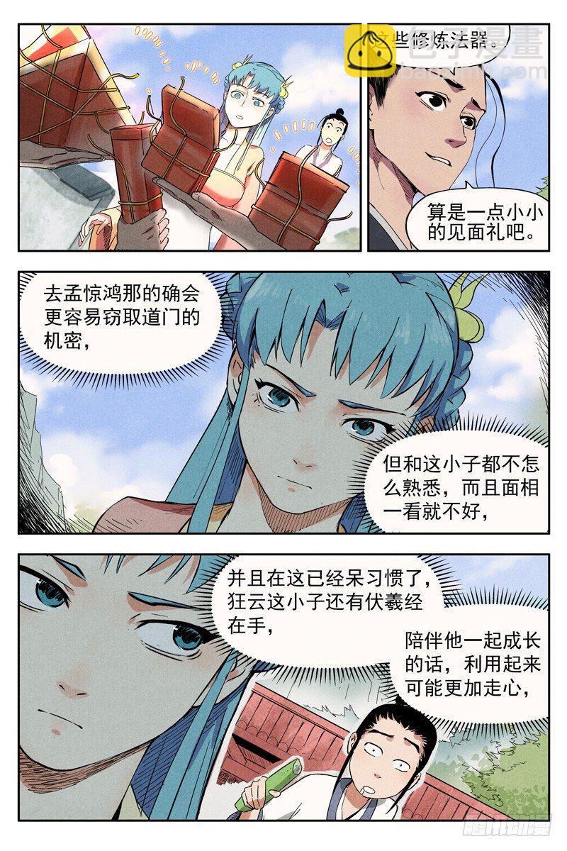 第10话 大师兄的惩戒（上）-第20话