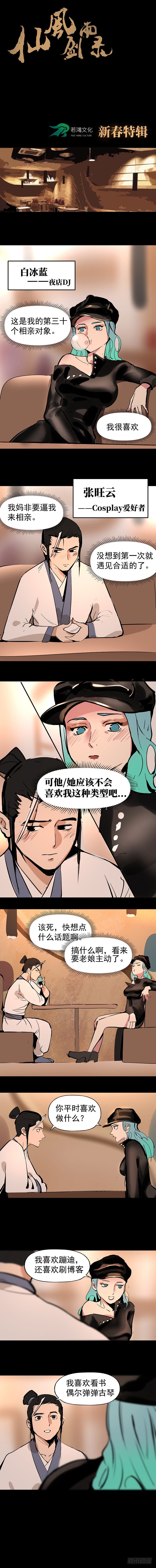 春节小番外-第22话