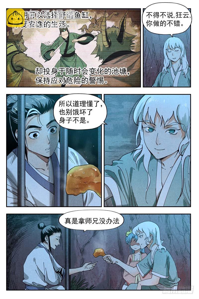 第11话 狂云顿悟（下）-第24话