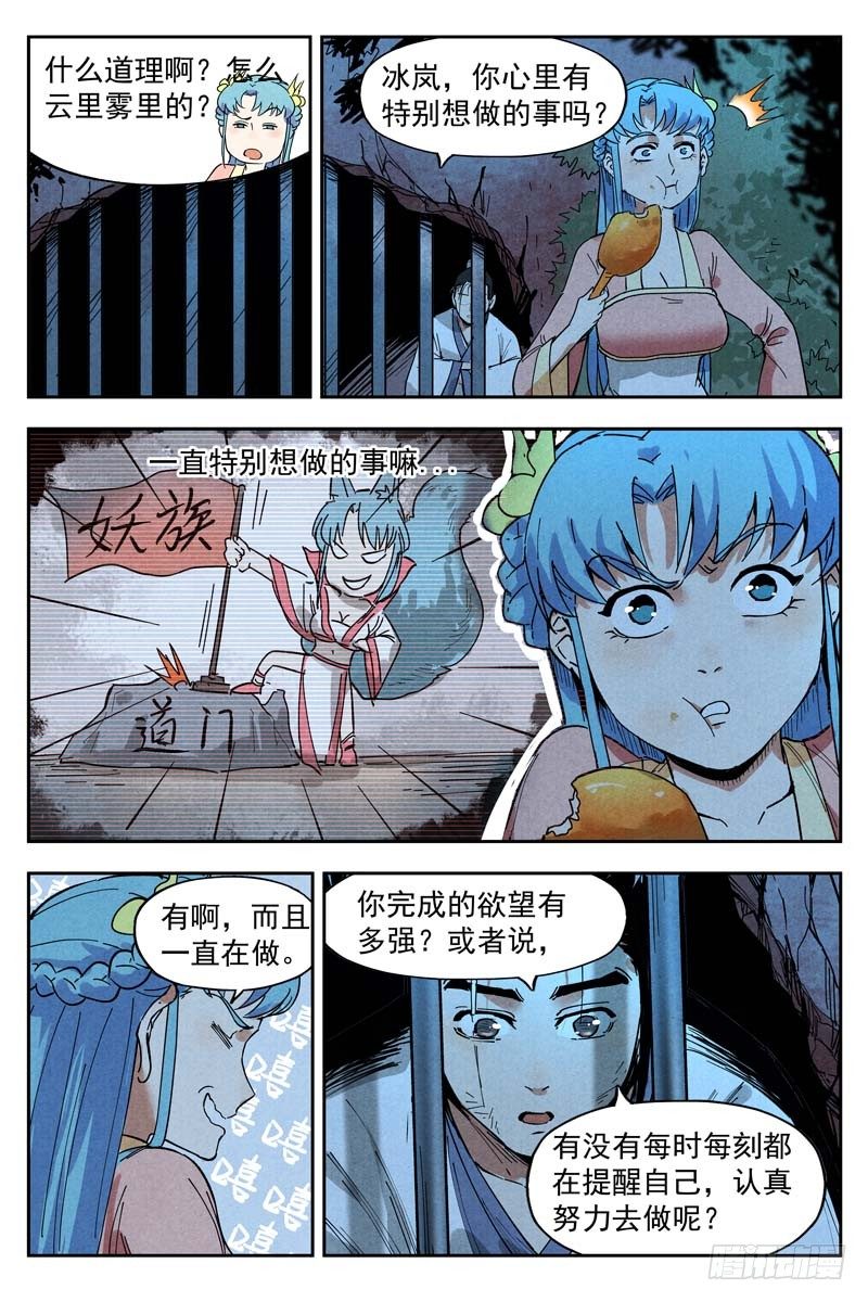 第11话 狂云顿悟（下）-第24话