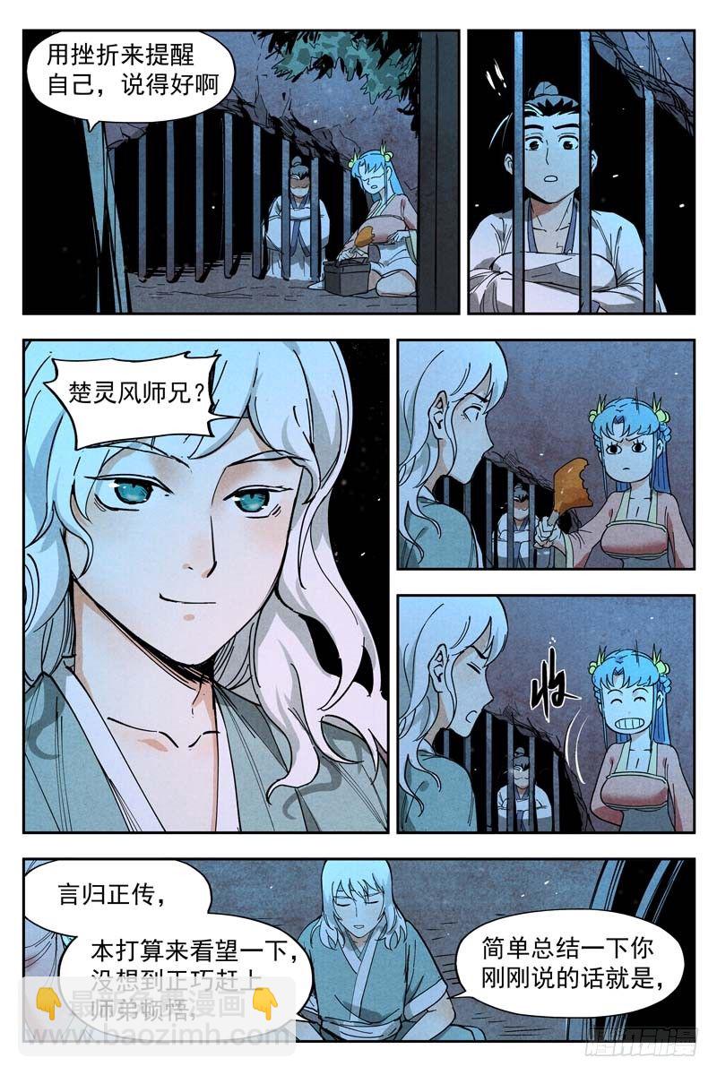 第11话 狂云顿悟（下）-第24话