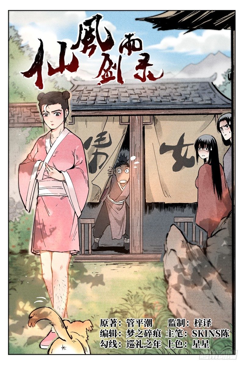 第2话 智降狗妖（上）-第4话