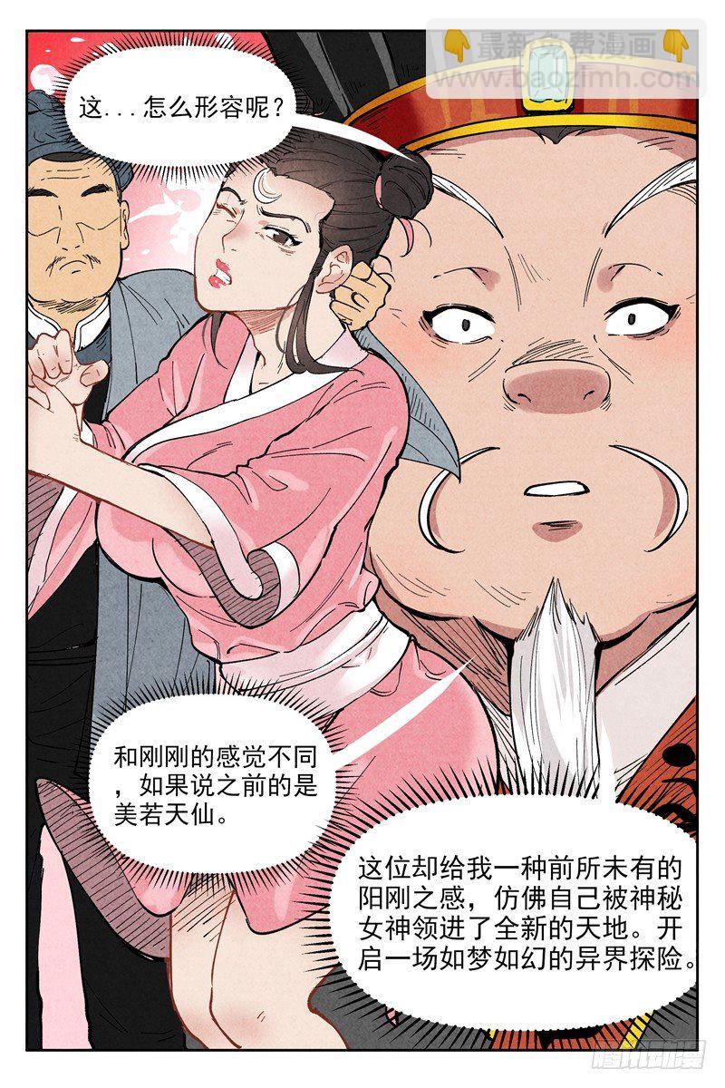 第2话 智降狗妖（上）-第4话