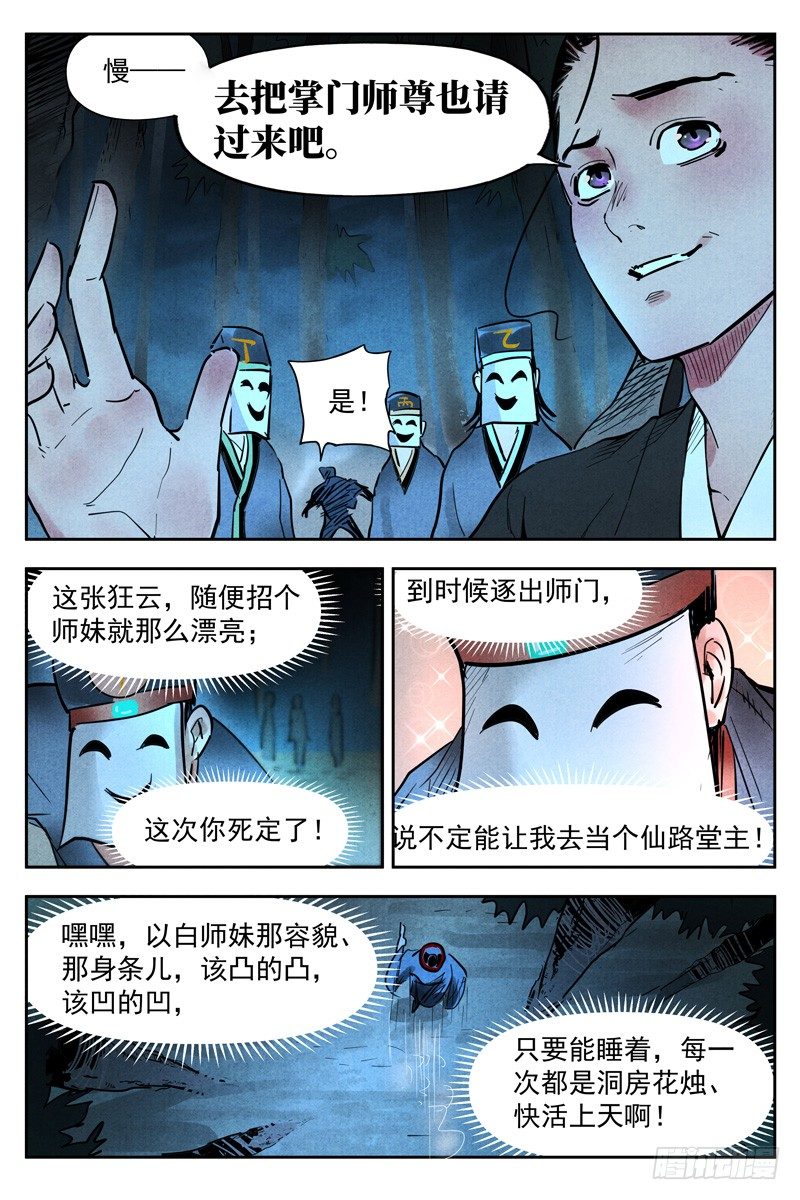 第19话 藏经院起火（下）-第40话