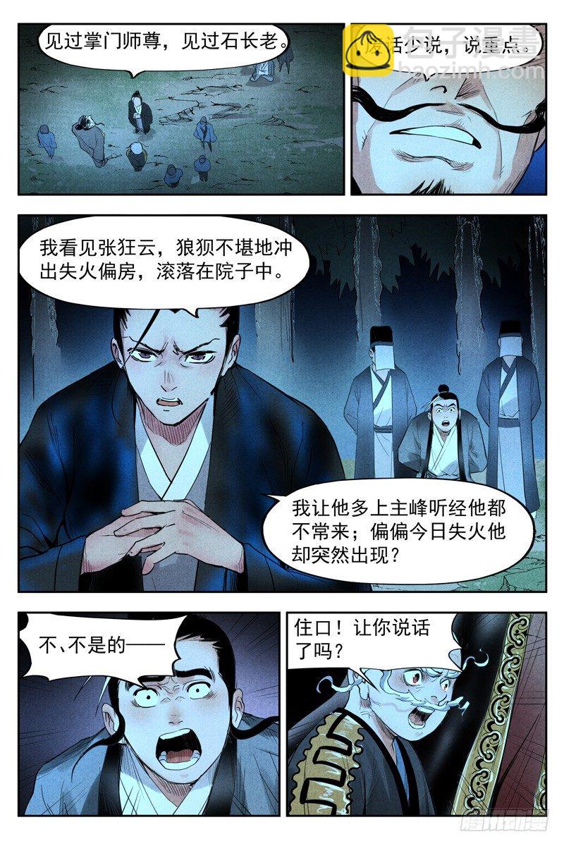 第19话 藏经院起火（下）-第40话