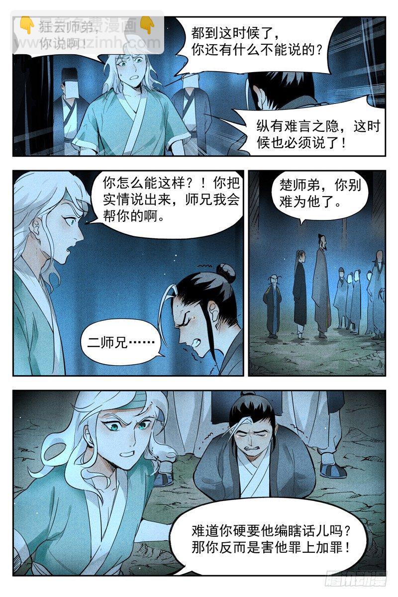 第19话 藏经院起火（下）-第40话