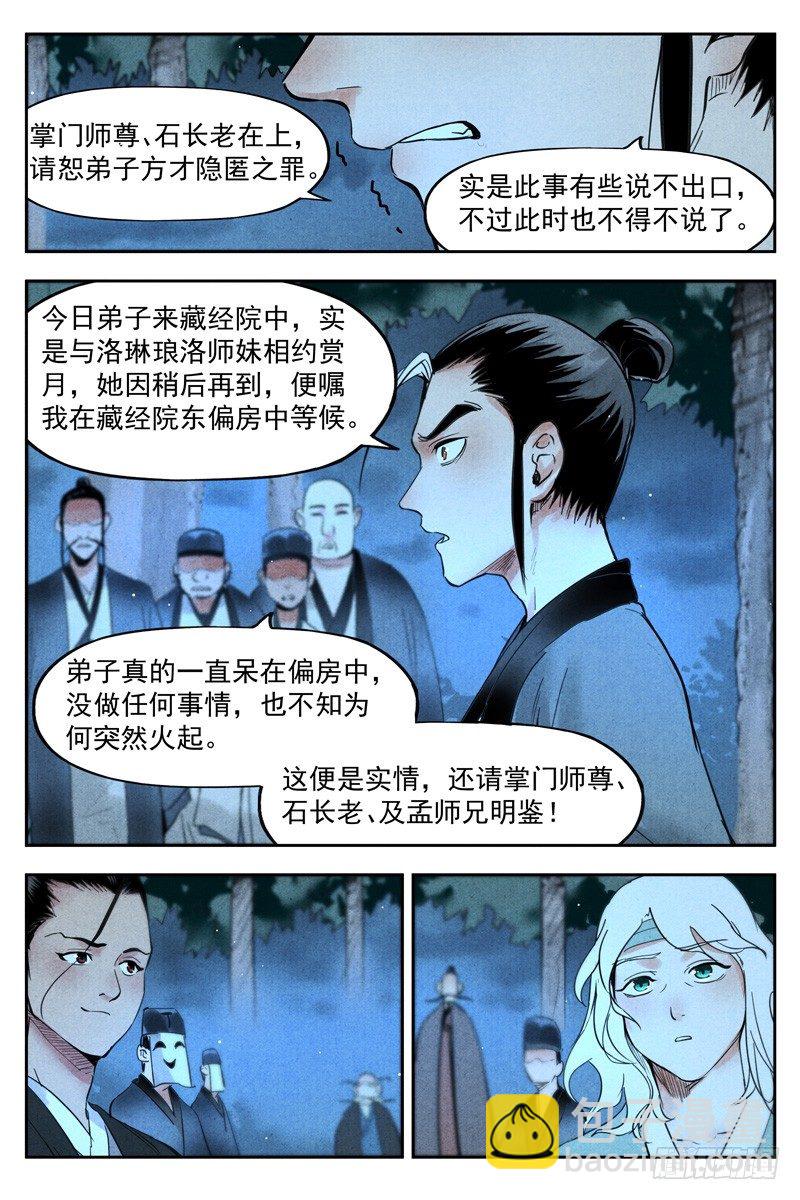 第19话 藏经院起火（下）-第40话