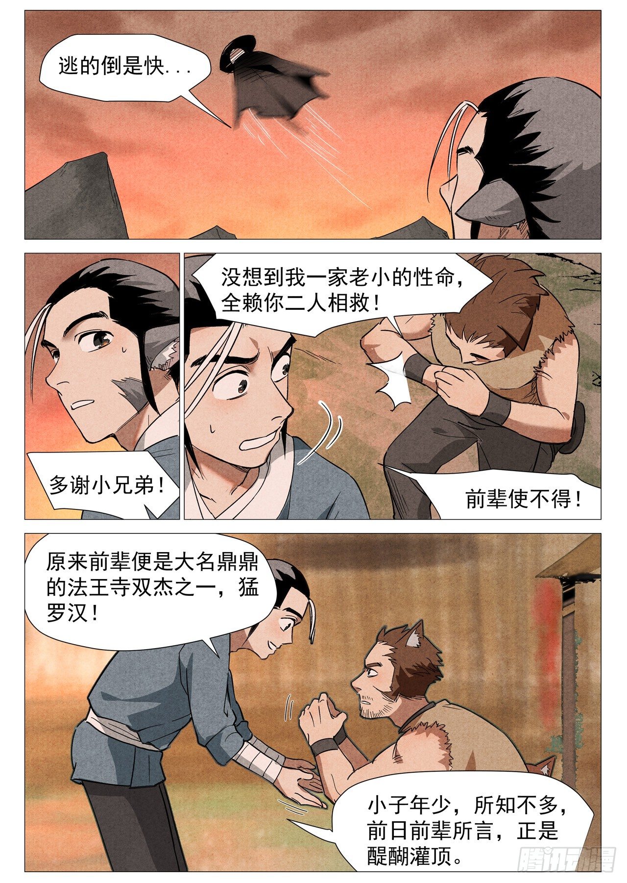 第24话 不速之客（下）-第50话