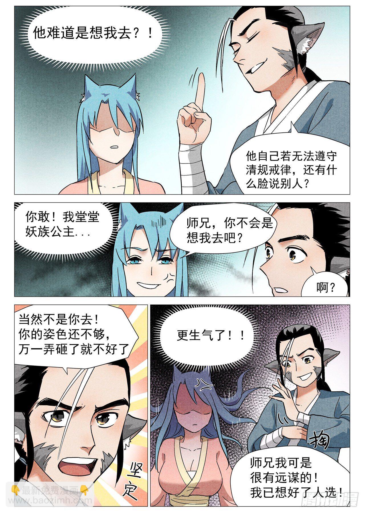 第24话 不速之客（下）-第50话