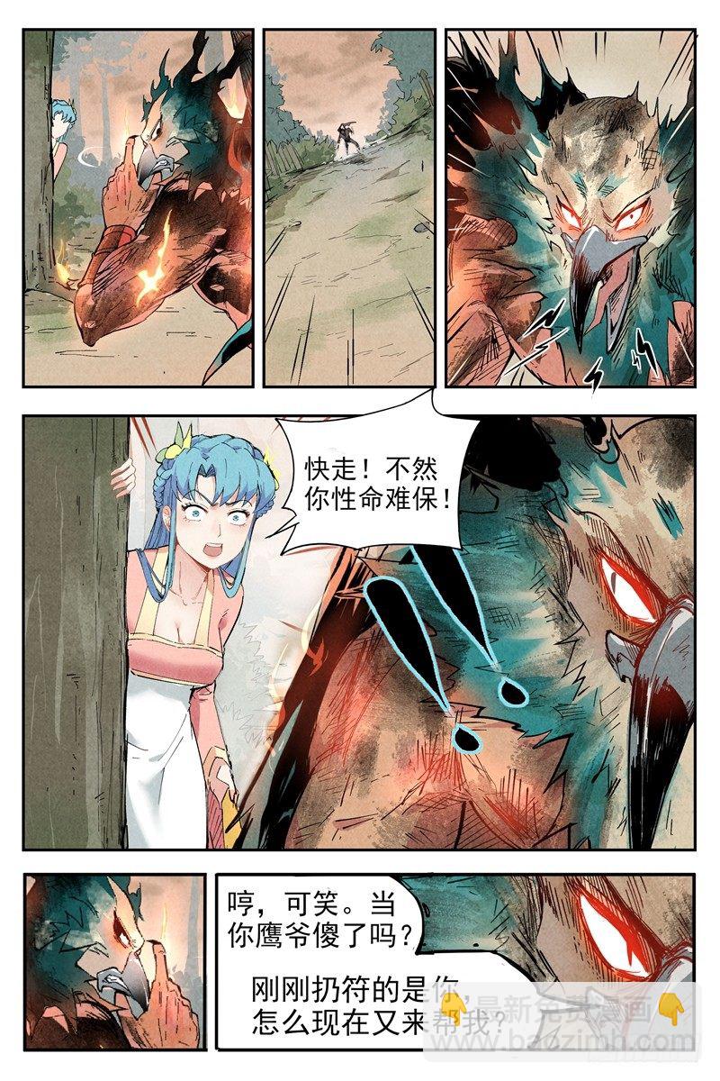 第3话 黑鹰陨落（上）-第6话