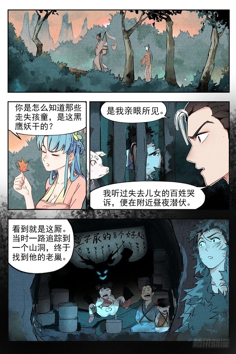 第3话 黑鹰陨落（上）-第6话