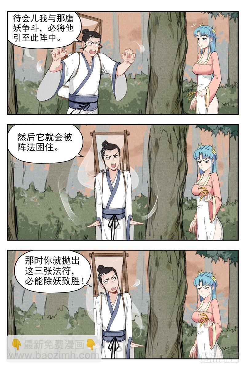 第3话 黑鹰陨落（上）-第6话