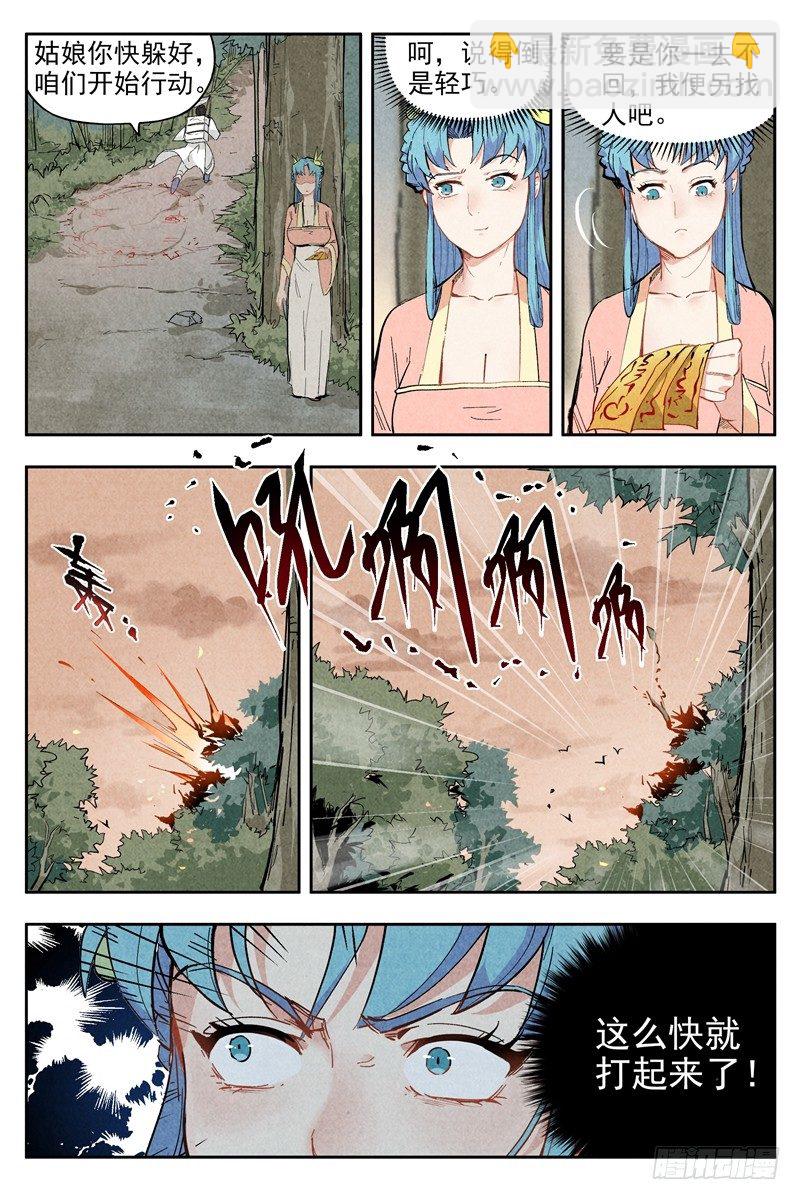 第3话 黑鹰陨落（上）-第6话