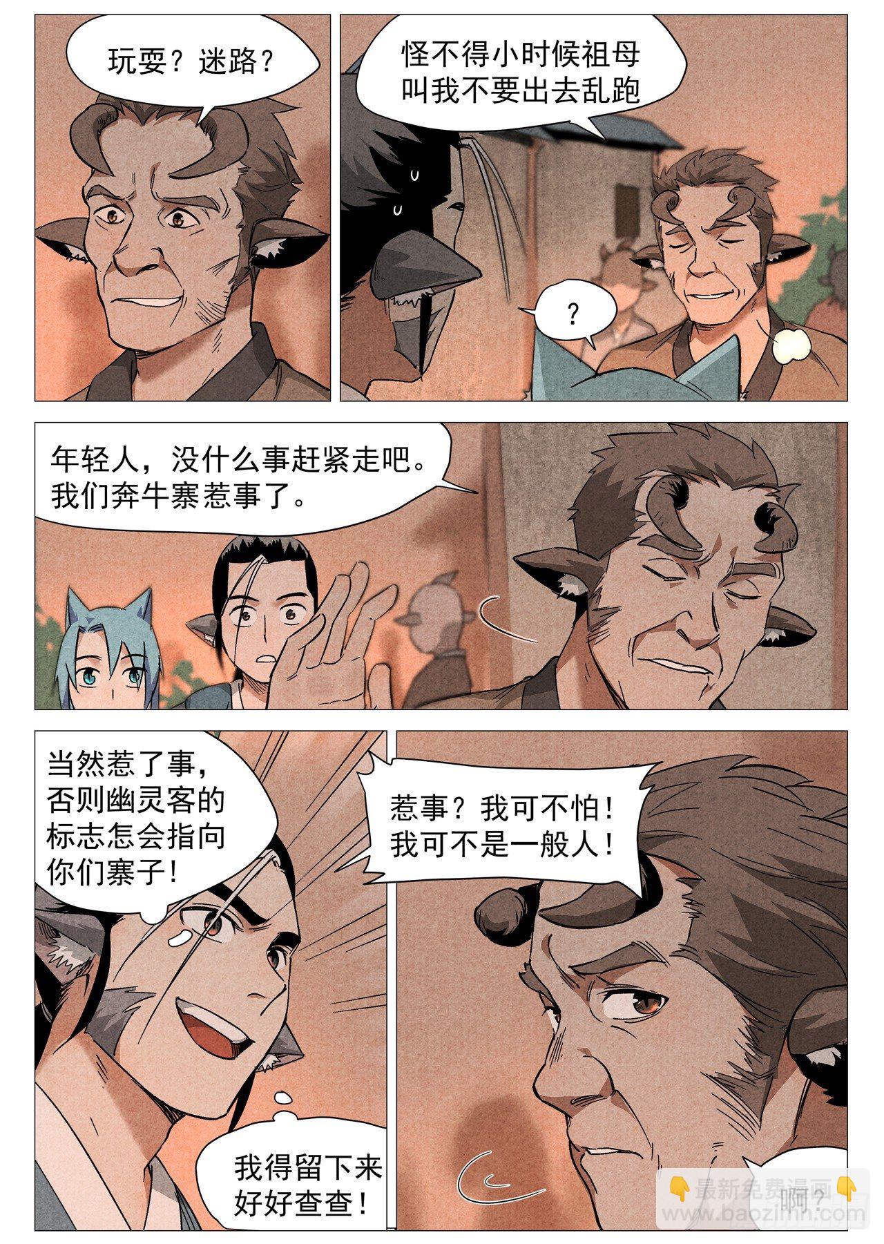 第26话 奔牛寨（下）-第54话