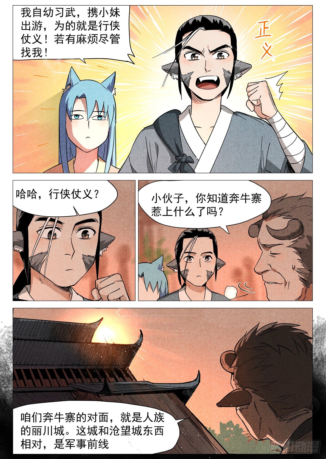 第26话 奔牛寨（下）-第54话