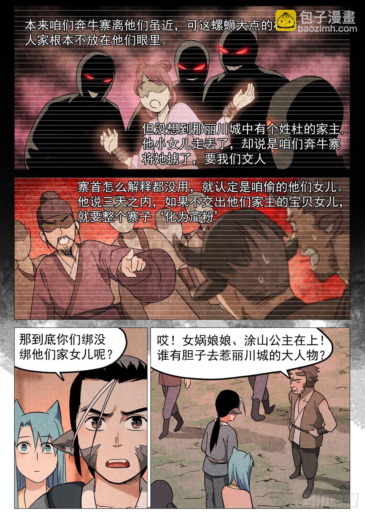 第26话 奔牛寨（下）-第54话