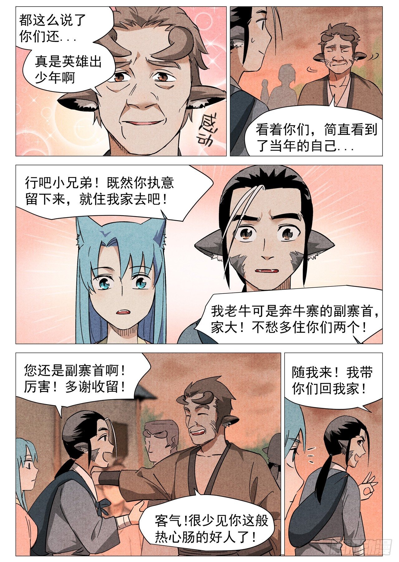 第26话 奔牛寨（下）-第54话