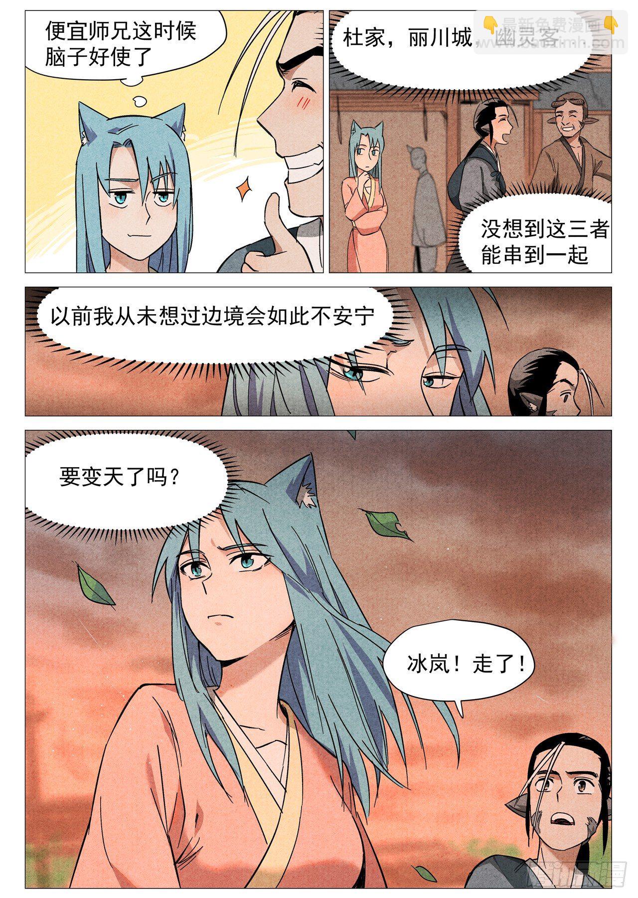 第26话 奔牛寨（下）-第54话