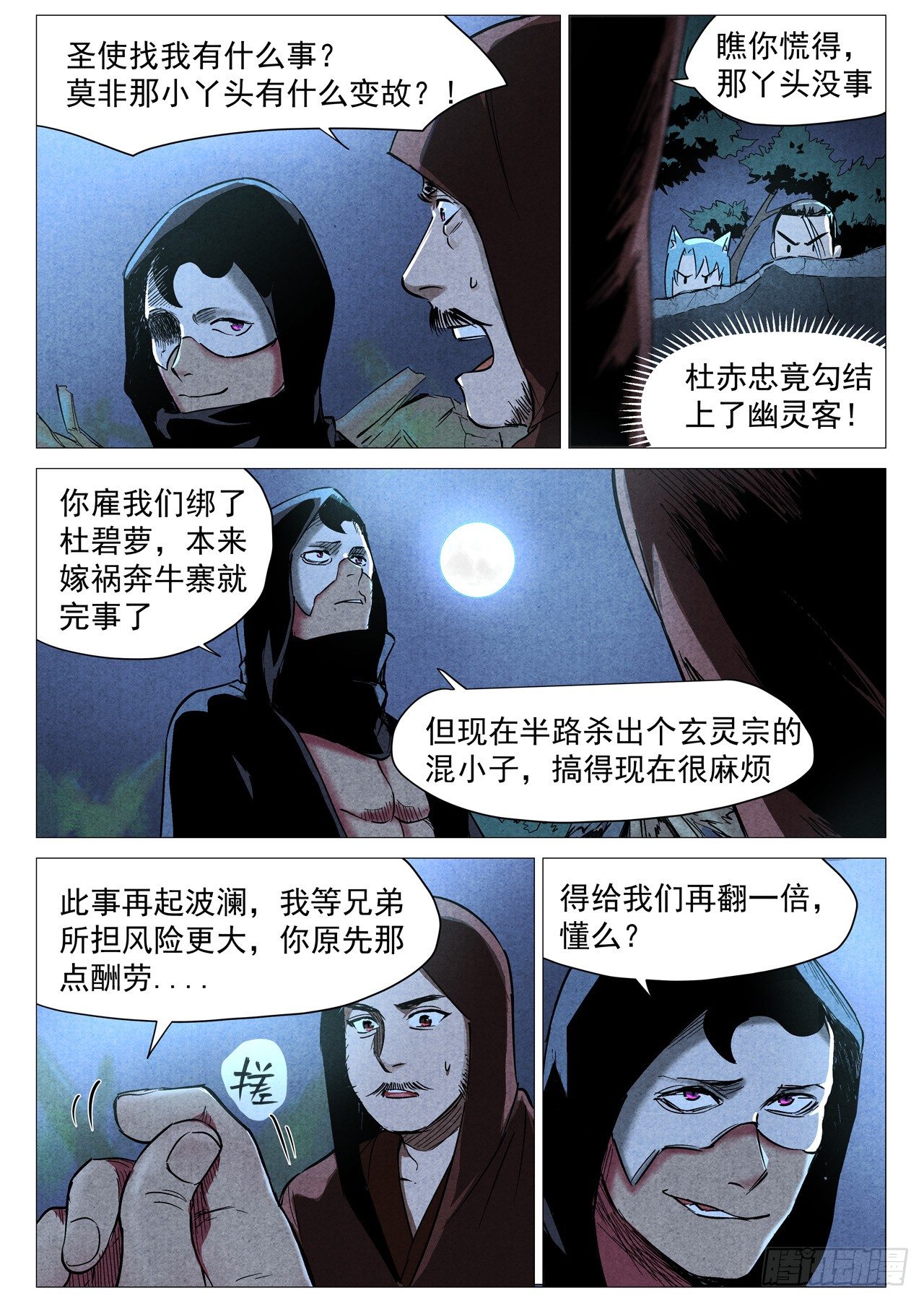 第29话 线索（下）-第60话