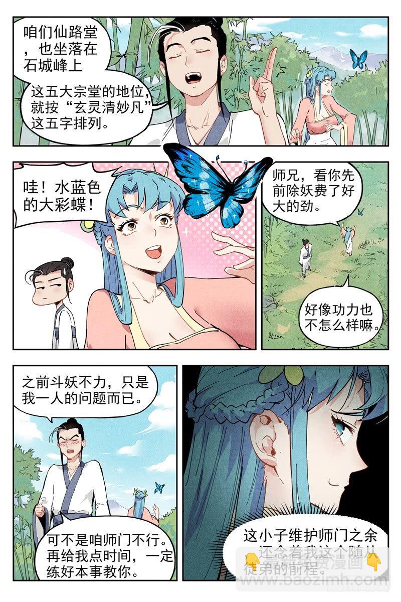 第4话 拜入道门（上）-第8话