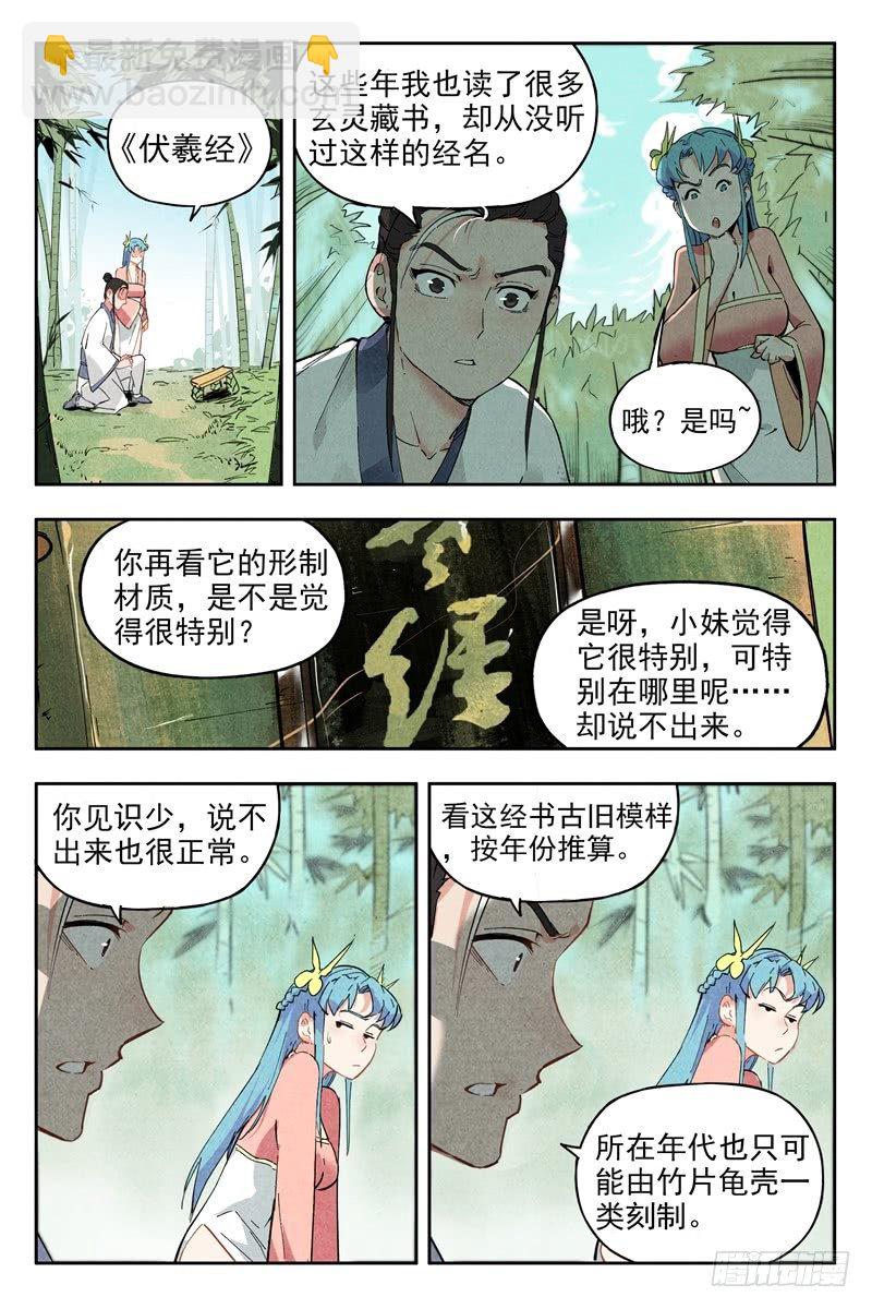 第4话 拜入道门（上）-第8话