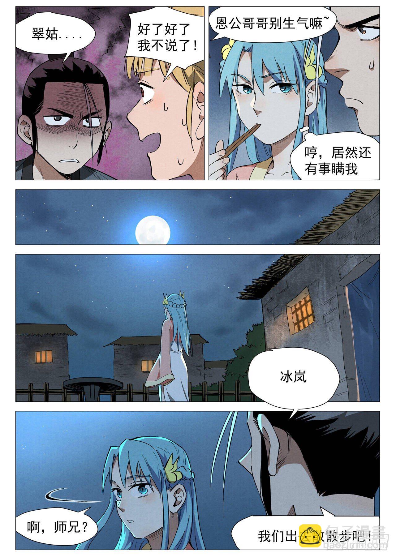 第35话 人妖殊途（下）-第72话