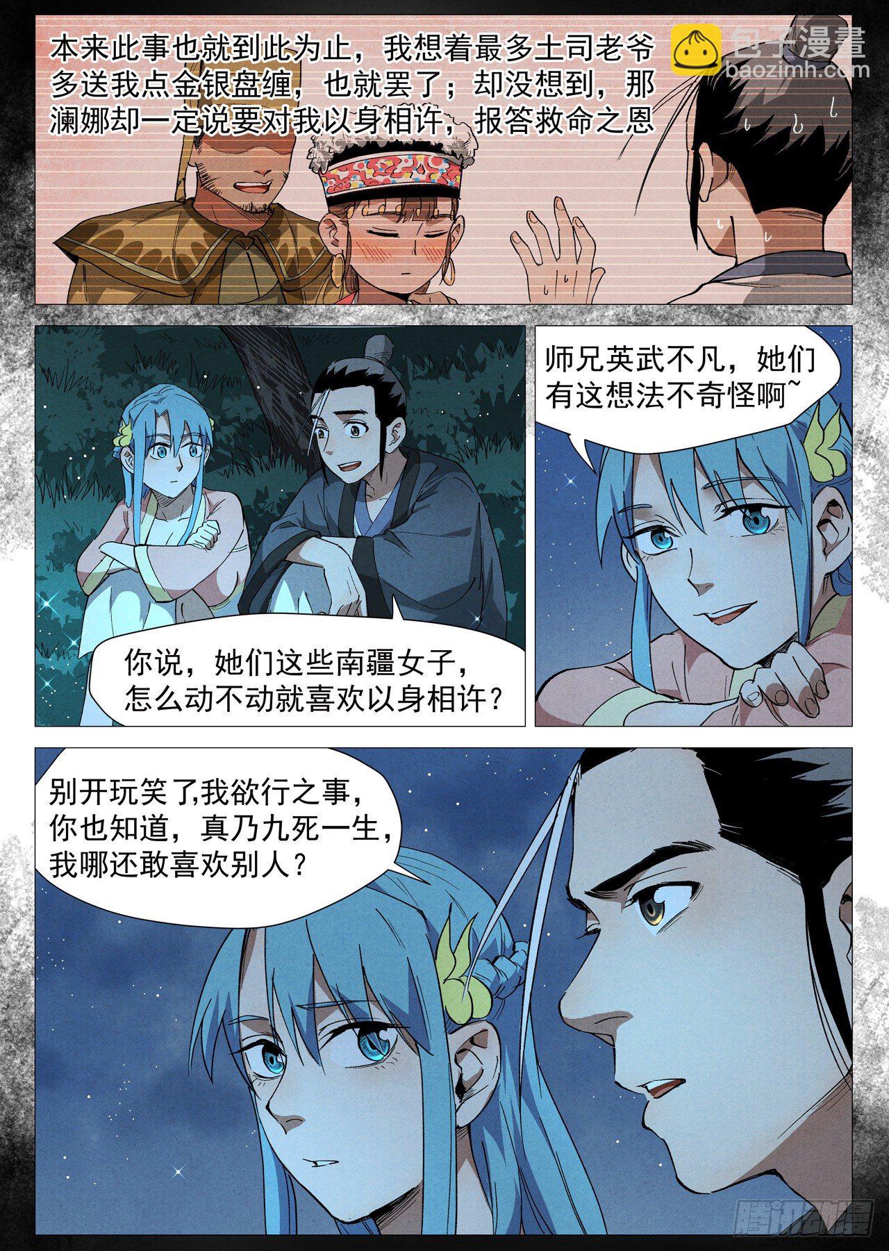 第35话 人妖殊途（下）-第72话