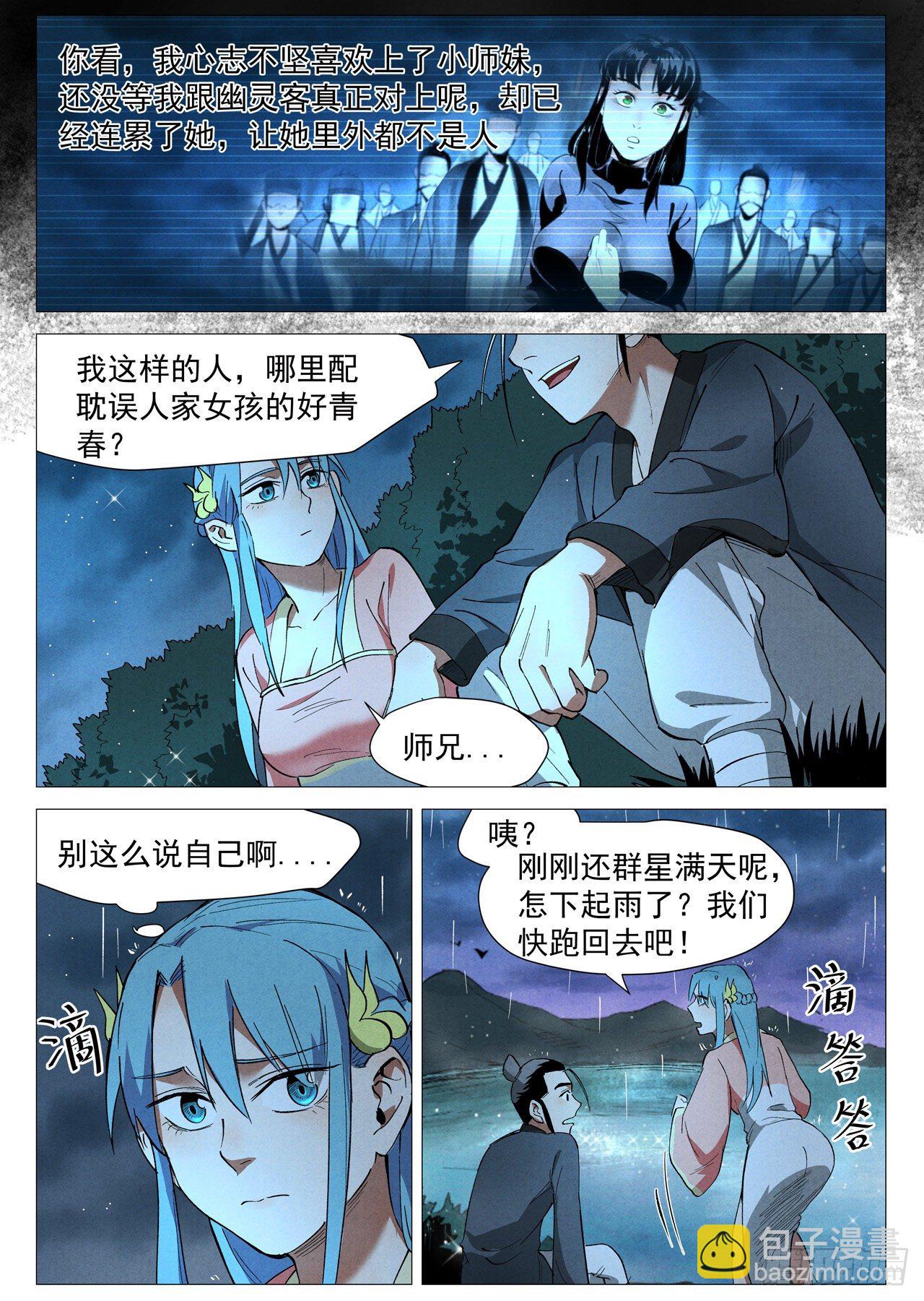 第35话 人妖殊途（下）-第72话