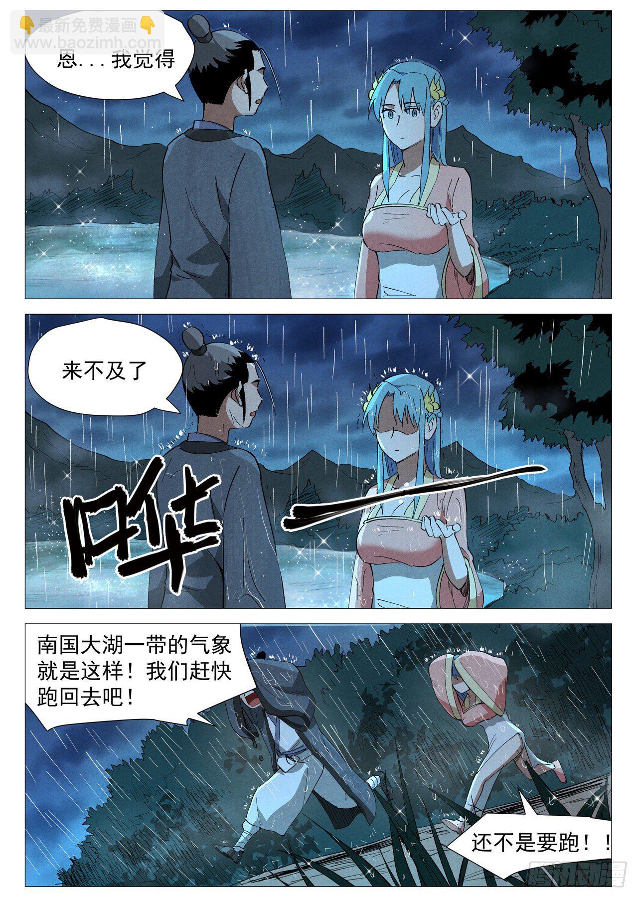 第35话 人妖殊途（下）-第72话