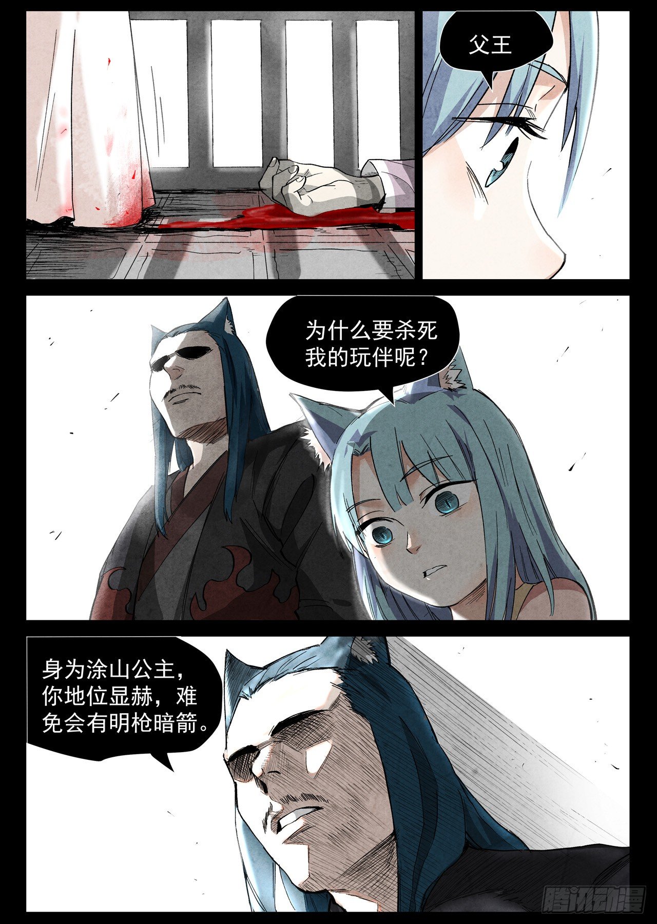 第36话 冰岚的童年（下）-第74话