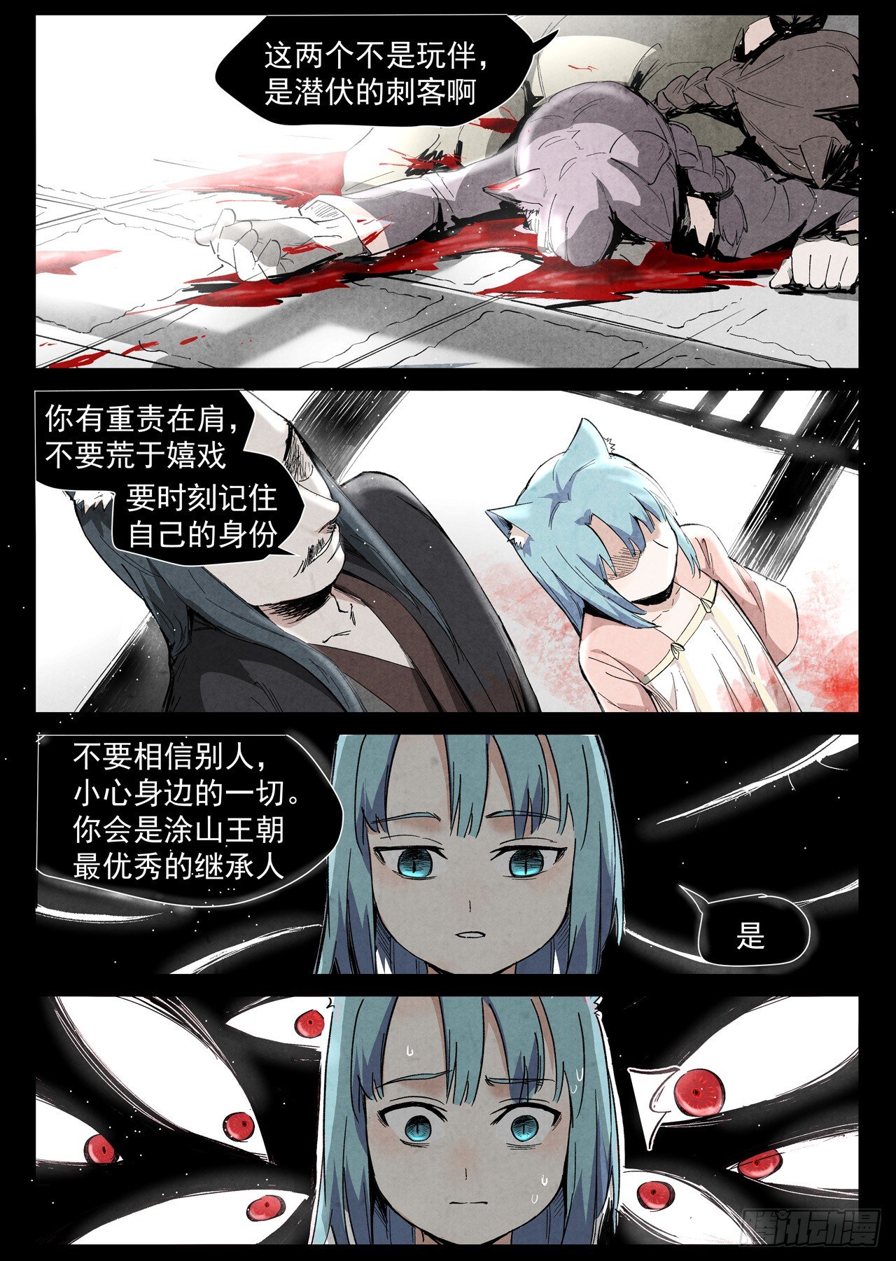 第36话 冰岚的童年（下）-第74话