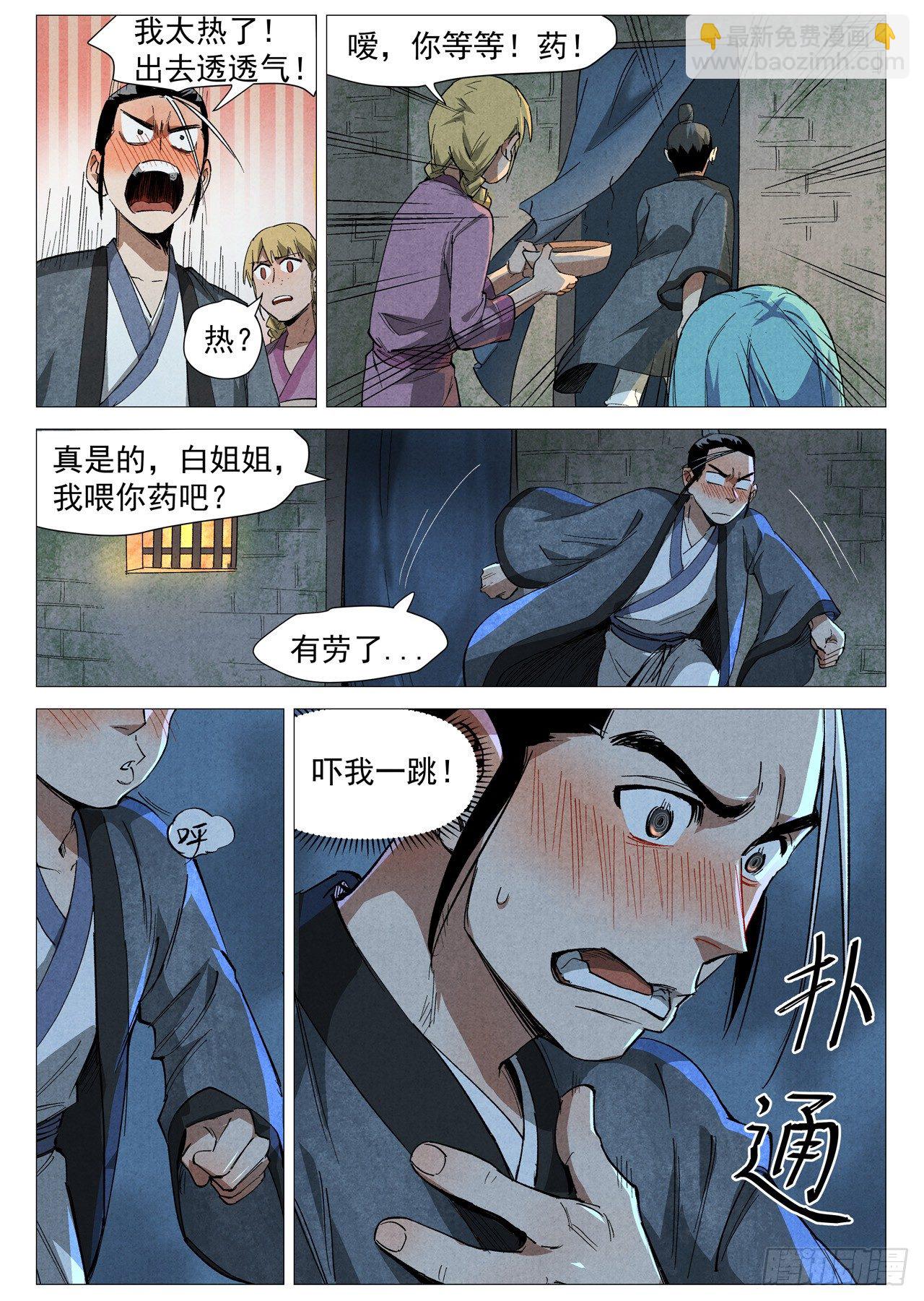 第36话 冰岚的童年（下）-第74话