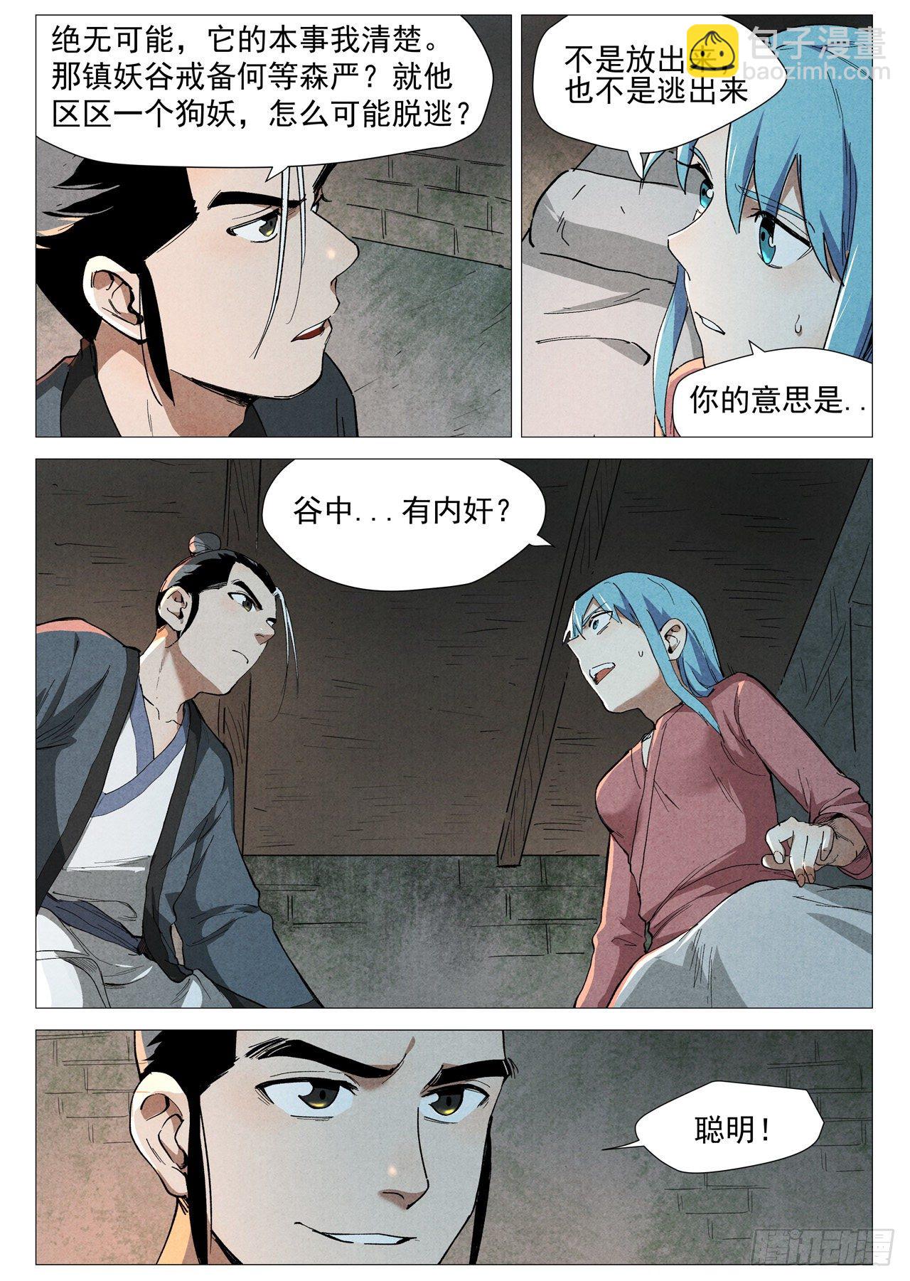 第37话 幽灵客内桩（下）-第76话