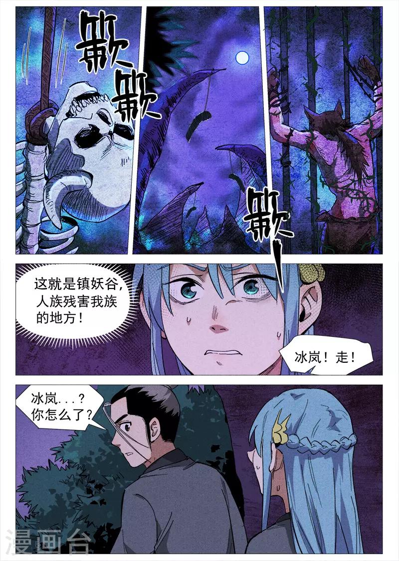 第39话1 夜探镇妖谷-第78话