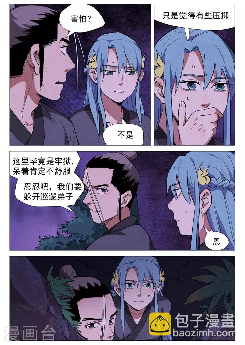 第39话1 夜探镇妖谷-第78话