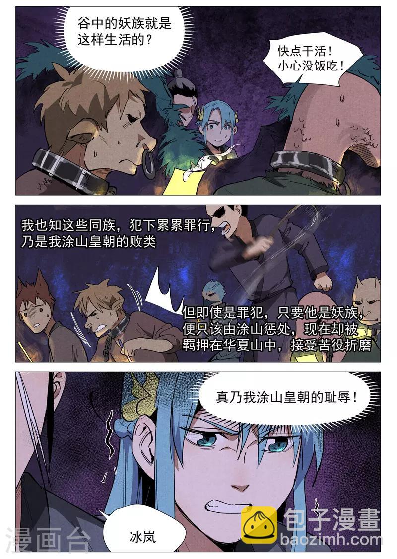 第39话1 夜探镇妖谷-第78话