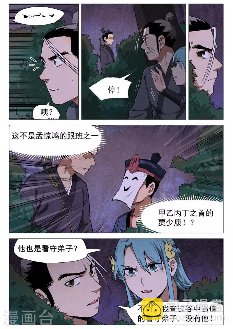 第39话1 夜探镇妖谷-第78话