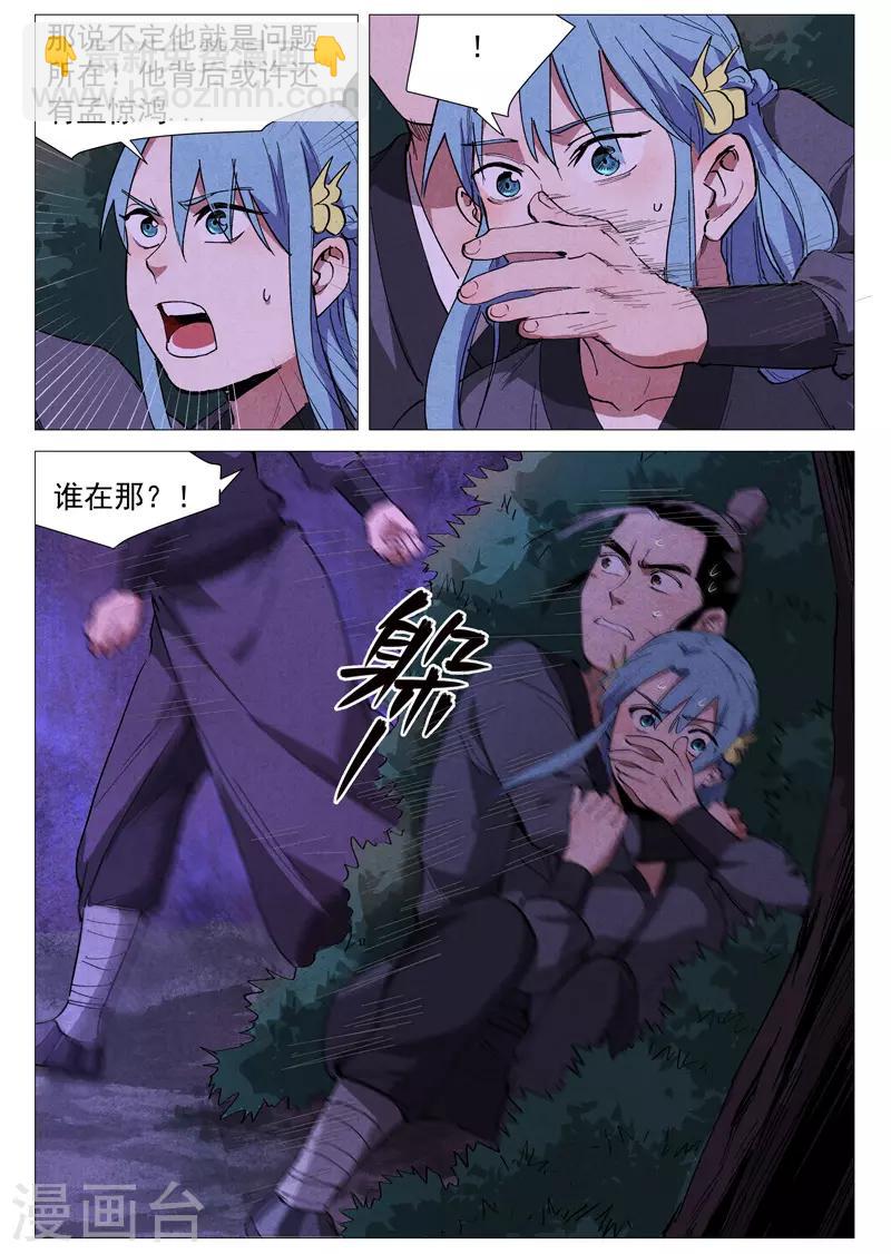 第39话1 夜探镇妖谷-第78话