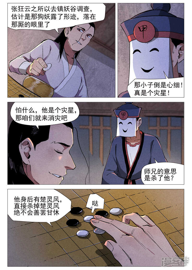 第39话 夜探镇妖谷（上）-第130话