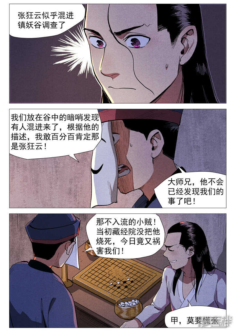第39话 夜探镇妖谷（上）-第130话