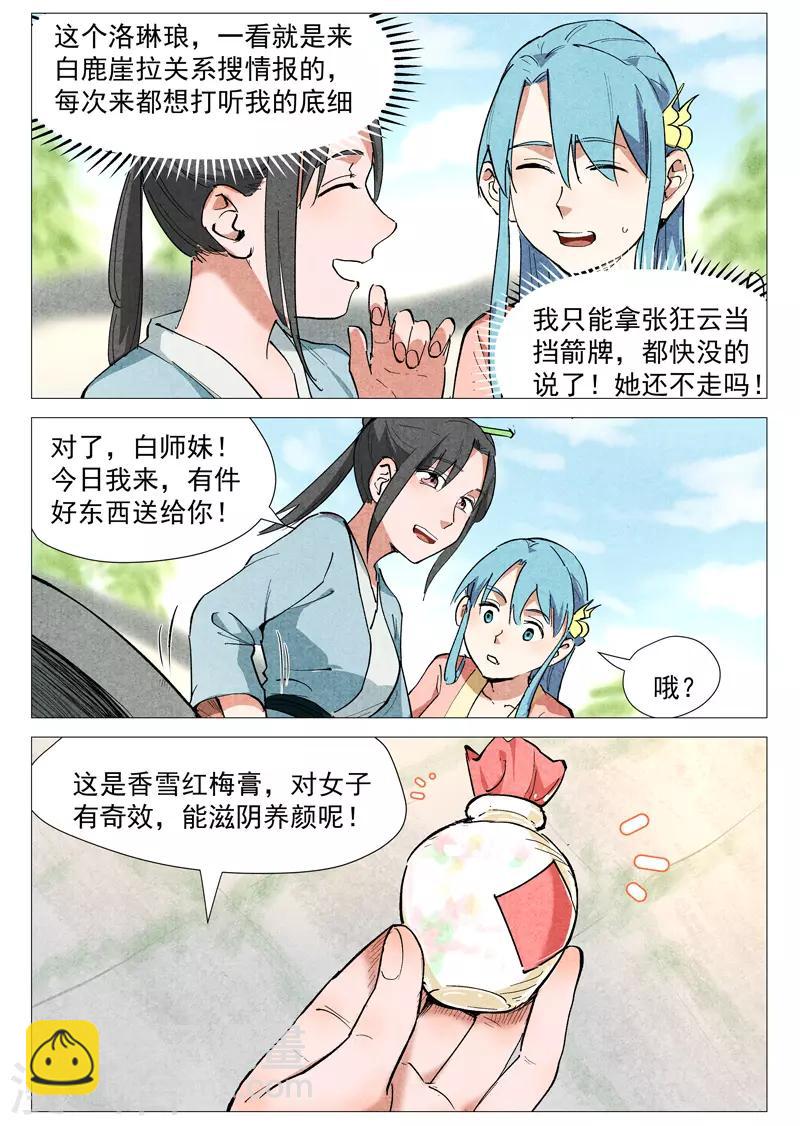 第40话1 暗藏阴谋-第80话