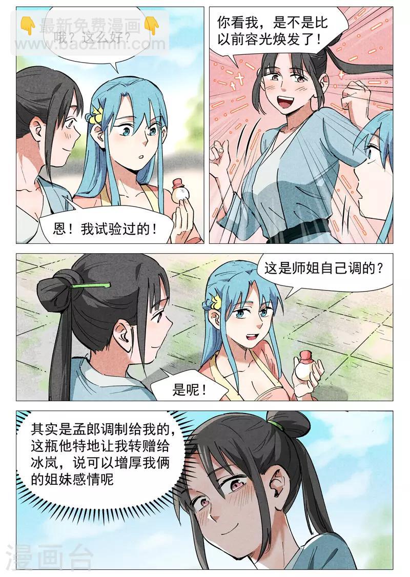 第40话1 暗藏阴谋-第80话