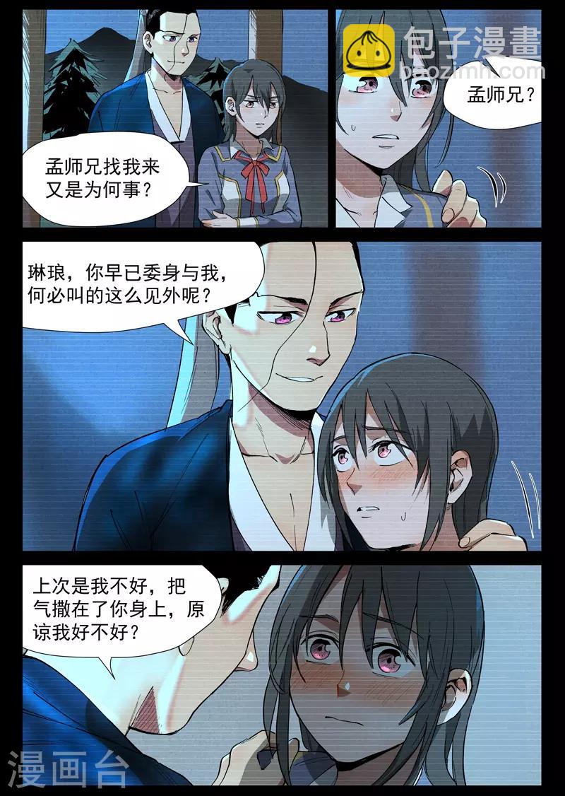 第40话1 暗藏阴谋-第80话