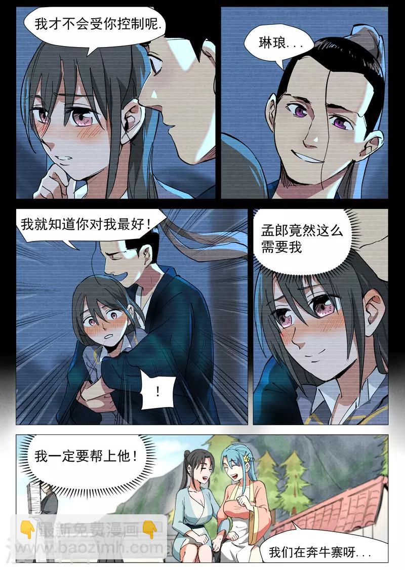 第40话1 暗藏阴谋-第80话