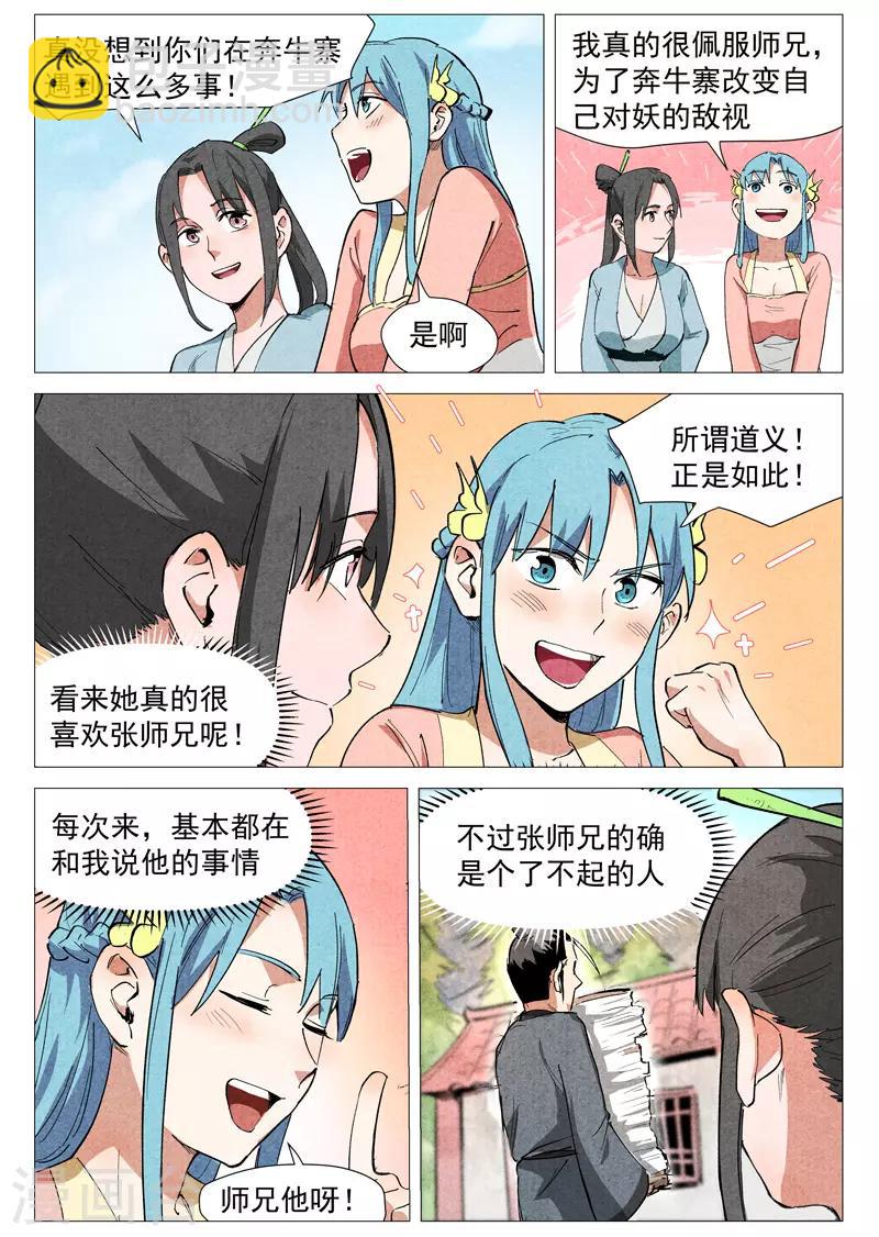 第40话1 暗藏阴谋-第80话