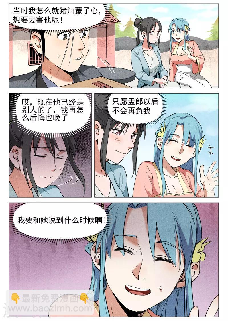 第40话1 暗藏阴谋-第80话