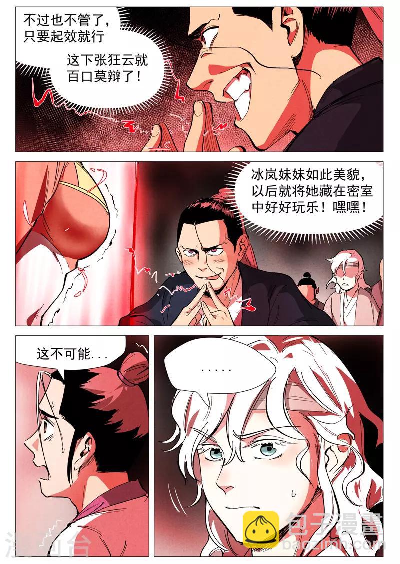 第41话1 显露妖形-第82话